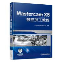2【電腦】Mastercam X8數控加工教程（全面掌握Mastercam X8編程）