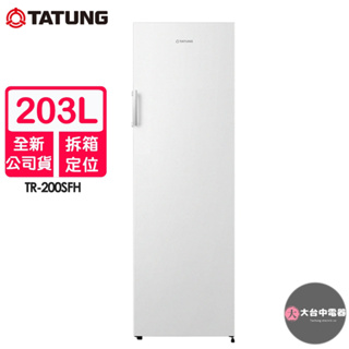 TATUNG大同 203公升直立式冷凍櫃TR-200SFH~含拆箱定位