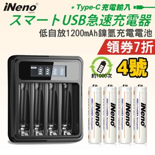 【日本iNeno】4號超大容量低自放電充電電池1200mAh+鎳氫電池液晶充電器 領券折扣