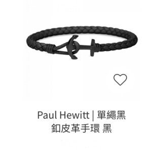 Paul Hewitt單繩黑釦皮革手環 黑 L號 （二手）