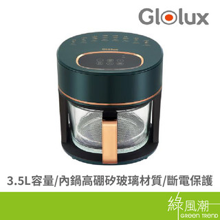 Glolux AF3501 晶鑽氣炸鍋-綠金香 綠風潮
