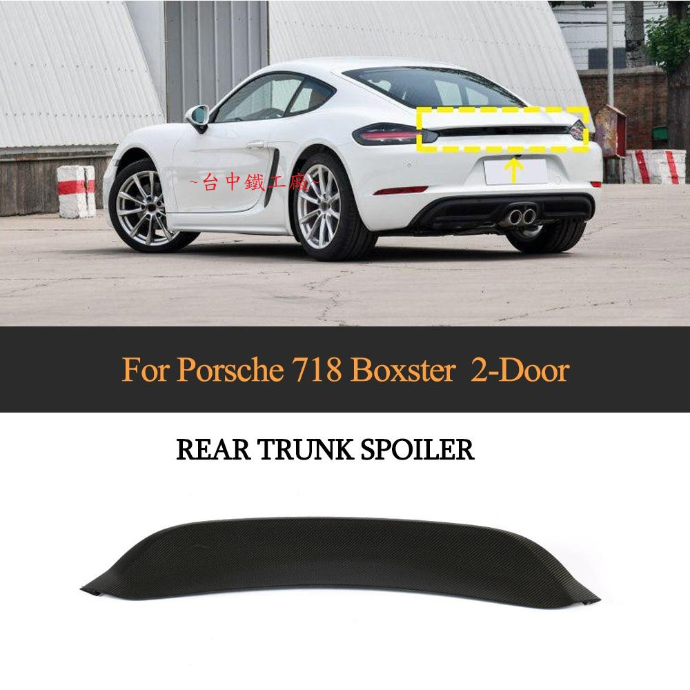 現貨 保時捷 Porsche 718 Boxster Cayman 16-19 專用碳纖維鴨尾 小尾翼 替換型