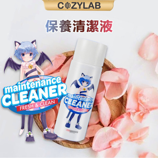 【台灣現貨】COZYLAB 日本 名器 飛機杯 清潔液 清洗液 120ML 自慰器 清潔保養 去味 正品保證 大促銷