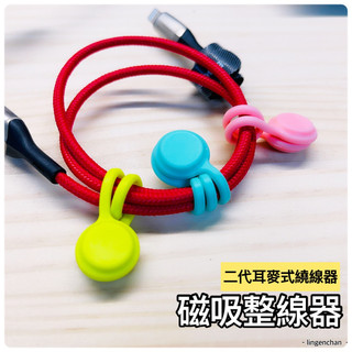 磁力繞線器 ◆ 2C53 耳麥式 磁吸充電線收納 耳機線收納 充電線 耳機線理線器 耳機收納 磁吸收納 JSSP
