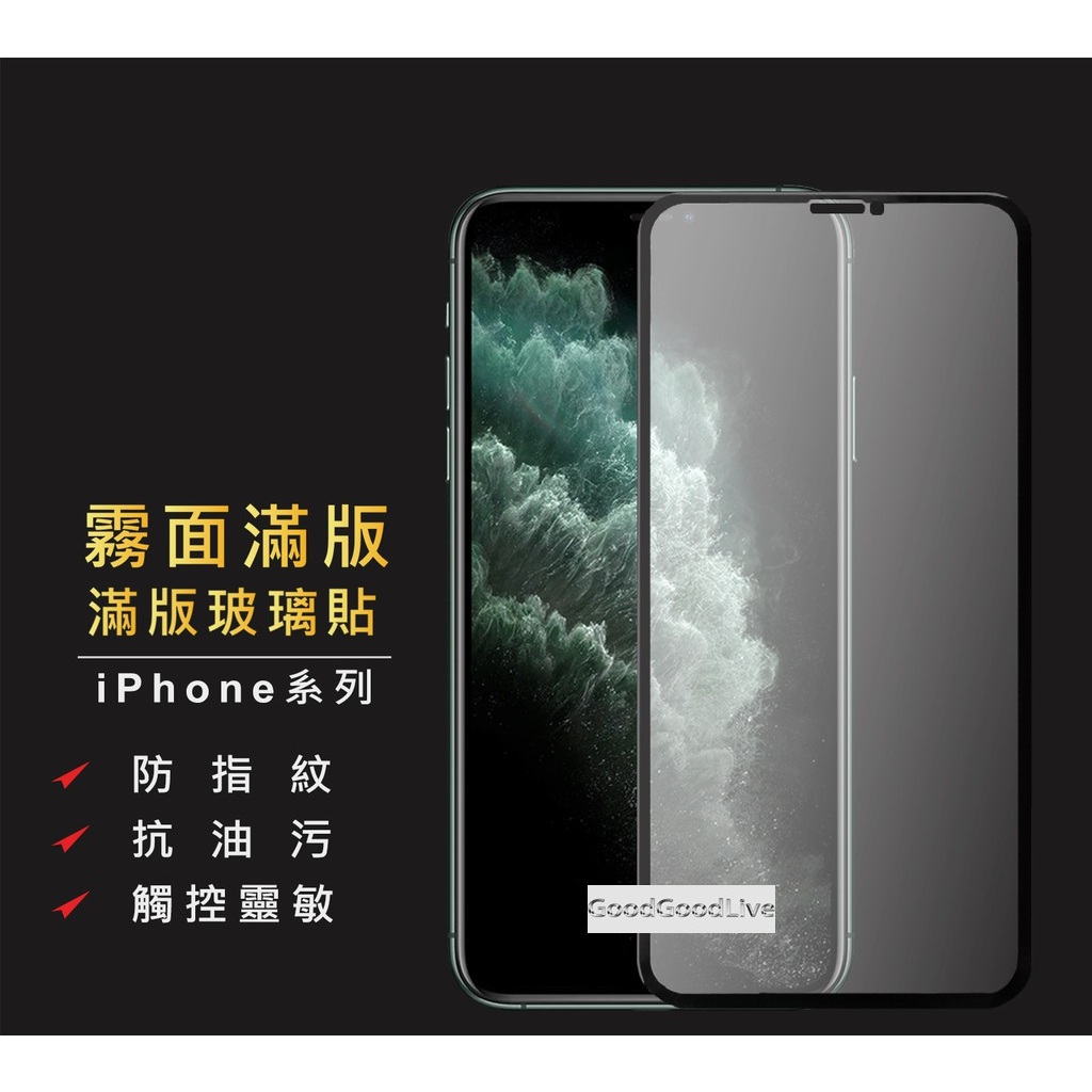 霧面磨砂保護貼 玻璃貼 背貼適用iPhone 14 13 12 11 Pro Max SE2 XR XS i11 i13