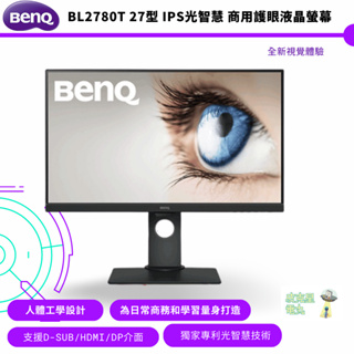 BenQ 明基 27型 BL2780T IPS光智慧 商用護眼液晶螢幕 公司貨 保固三年 免運