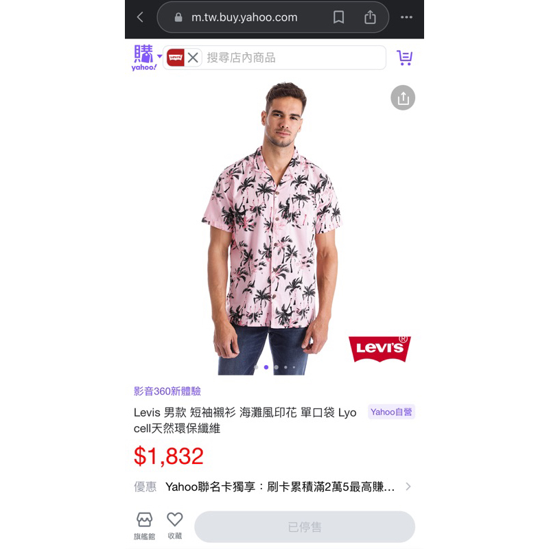 Levi’s 短袖襯衫
