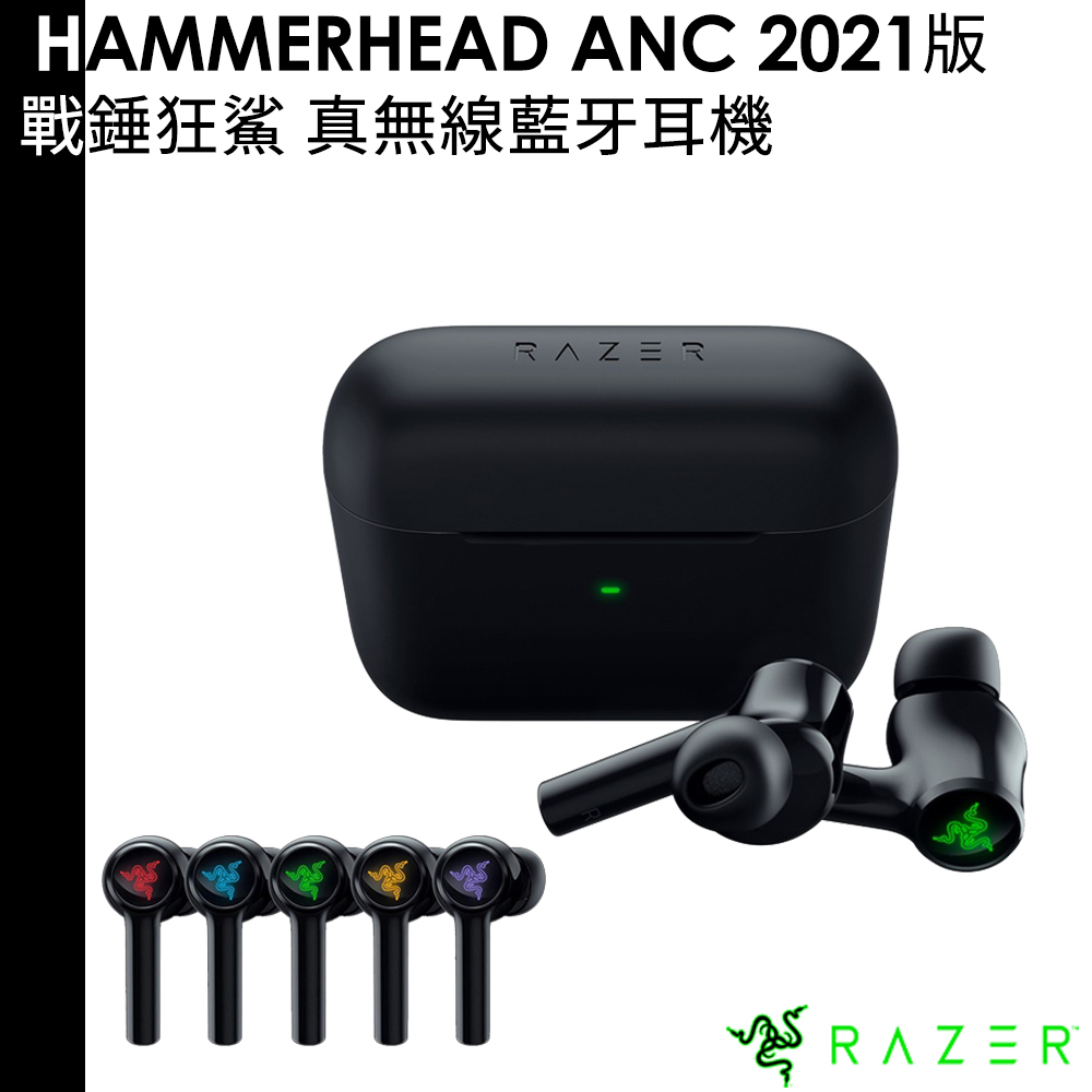 Razer 雷蛇 HAMMERHEAD ANC 戰錘狂鯊 真無線藍牙耳機 2021版