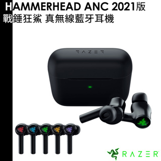 Razer 雷蛇 HAMMERHEAD ANC 戰錘狂鯊 真無線藍牙耳機 2021版