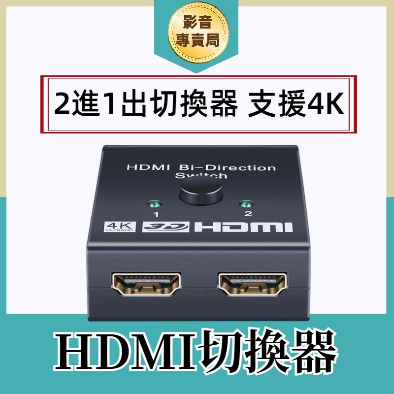 hdmi2進1出切換器 HDMI雙向智能分配器 切換器2切1 一分二 支持4K hdmi