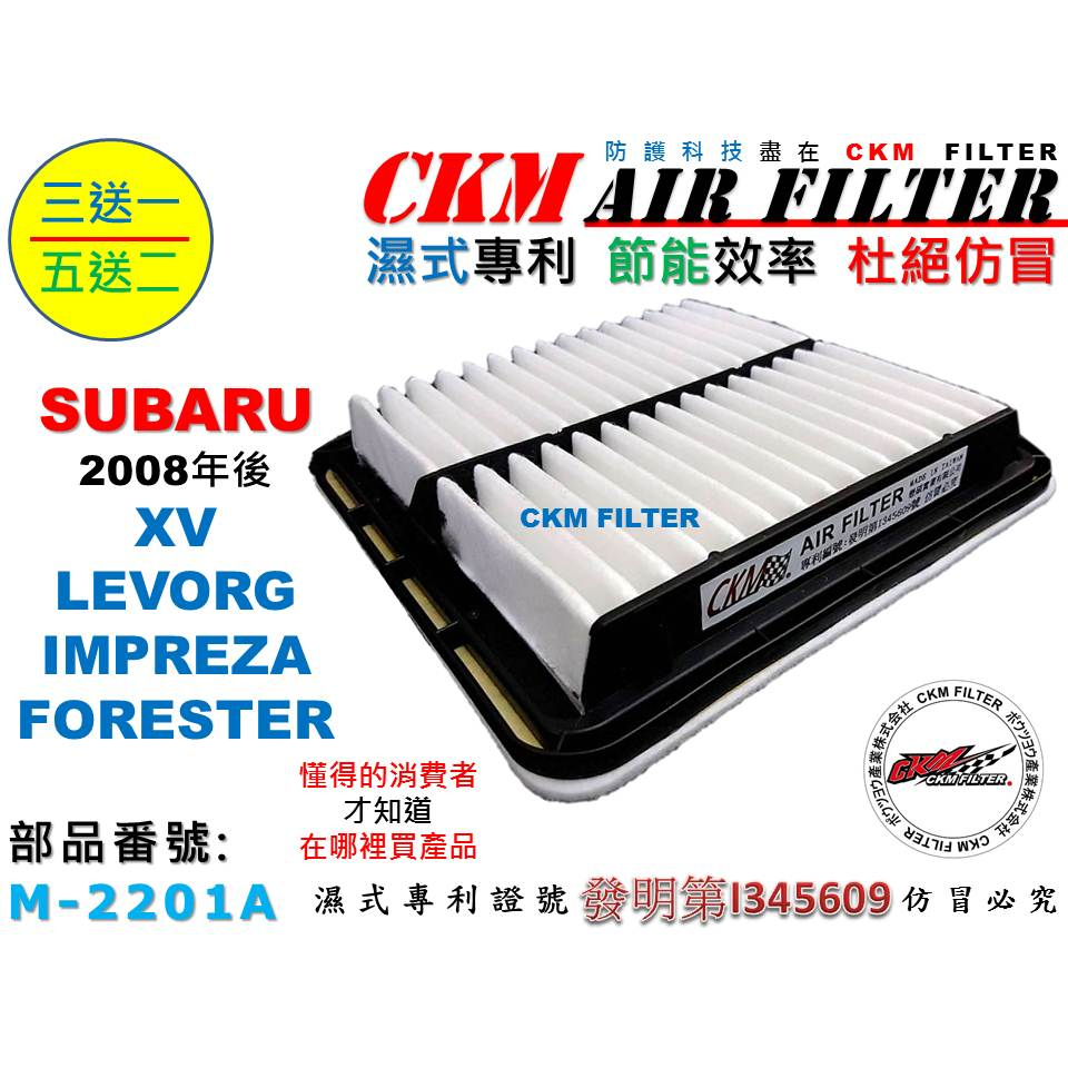 【CKM】SUBARU XV FORESTER LEVORG IMPREZA WRX 森林人 空氣濾網 引擎濾網 空氣芯