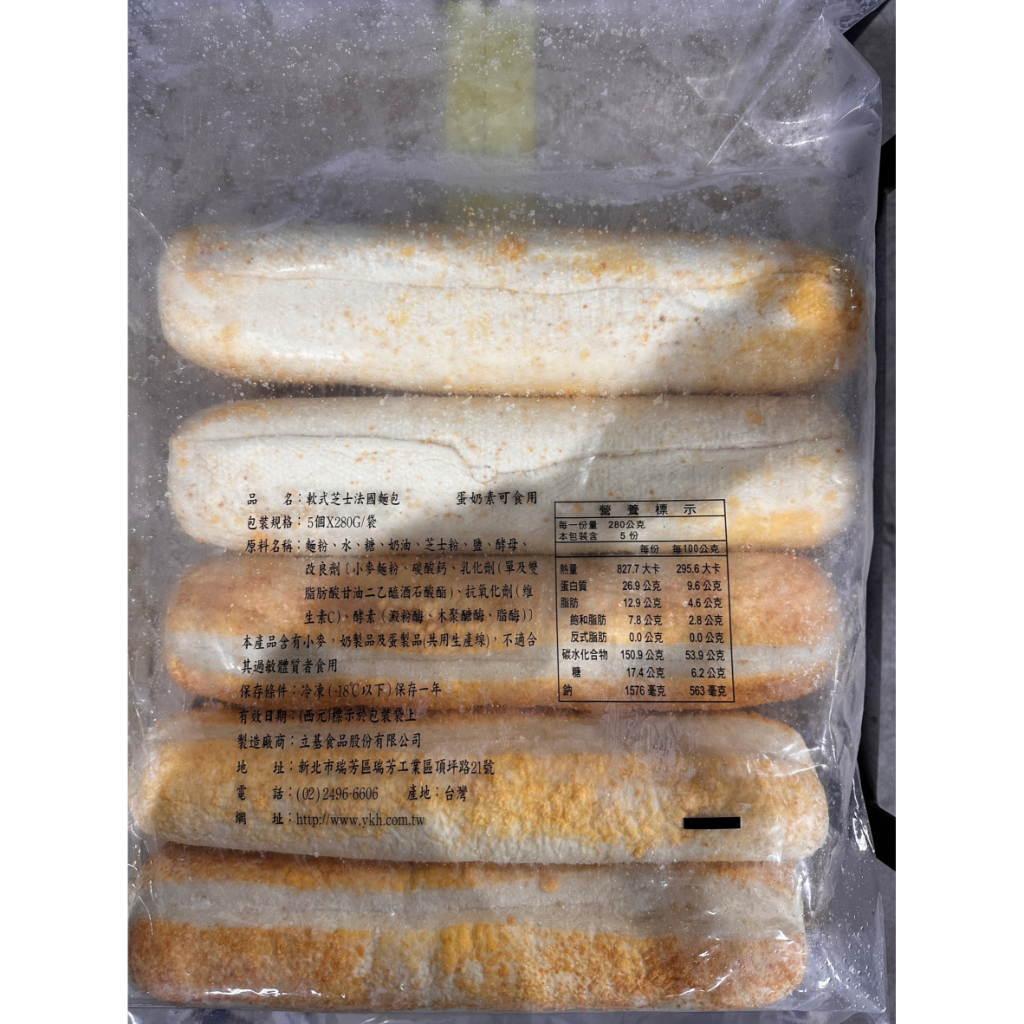 【立基】法式麵包 法國麵包 軟式法國麵包 芝士麵包 麵包  早餐 冷凍食品 不適用於7天鑑賞期