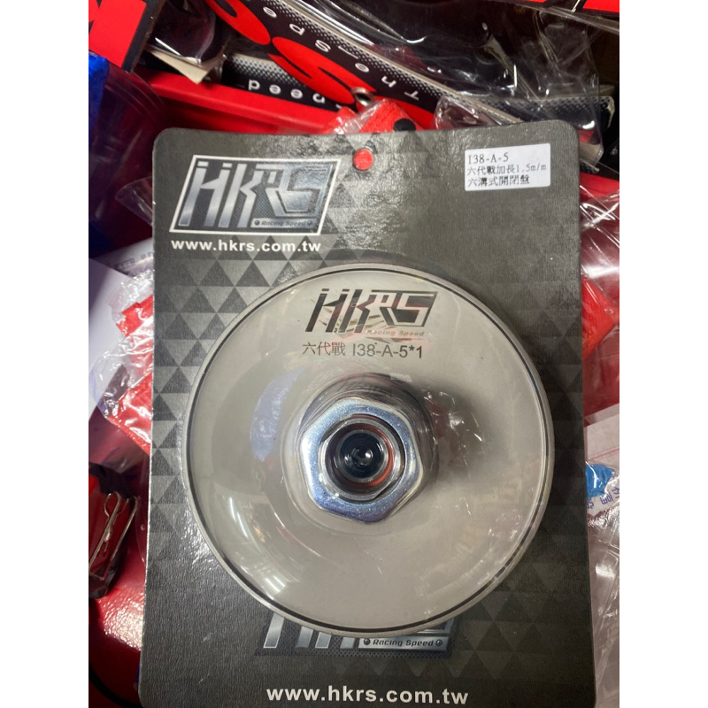 基隆 順輪 附發票 HKRS 鋁合金 鑄造 開閉盤 三 四 五代 六代 DRG FORCE KRV 雷霆S JETS