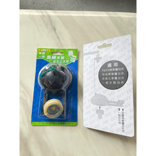 臺灣製 TOTO 和成 馬桶 單體落水皮 止水皮 單體馬桶 漏水 橡皮更換