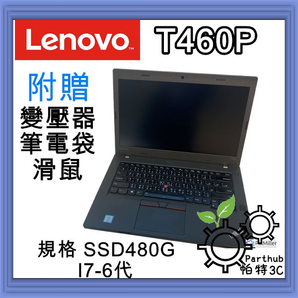 【帕特3C】Lenovo T460P I7-6代 /16G/ SSD 480G /940MX  商務型二手筆電