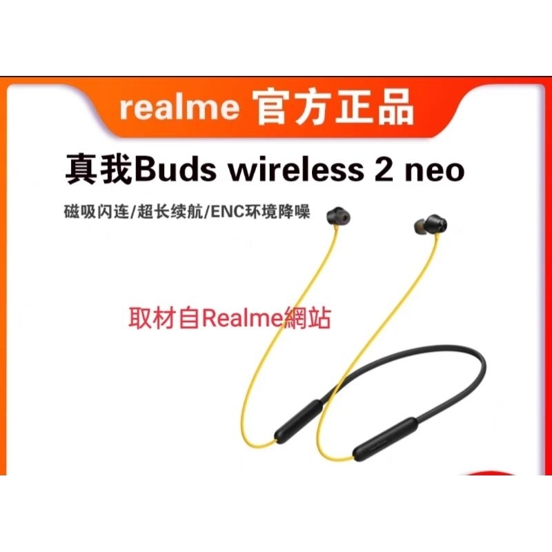 realme Buds wireless 2 neo運動藍牙耳機頸掛