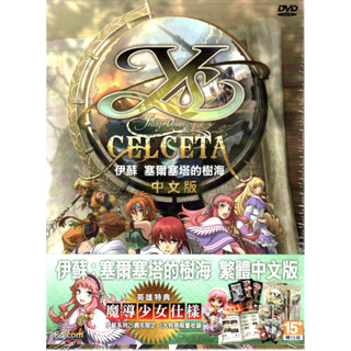 伊蘇 塞爾塞塔的樹海 25週年限定 英雄特典 魔導少女仕樣 PC中文版