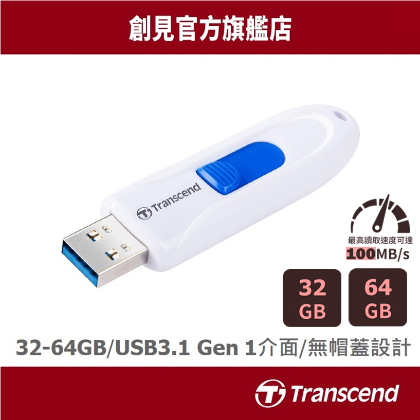 Transcend 創見 32GB/64GB 隨身碟 極速 USB3.1 白色 JetFlash 790 790W