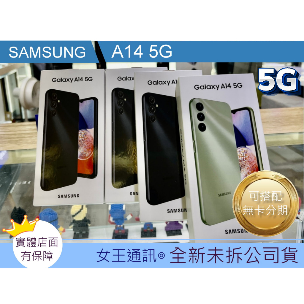 附發票 #全新公司貨 SAMSUNG 三星 A14 64G/128G 台南東區店家【女王通訊】