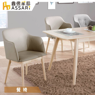 ASSARI-羅比餐椅(寬52x深55x高82cm)