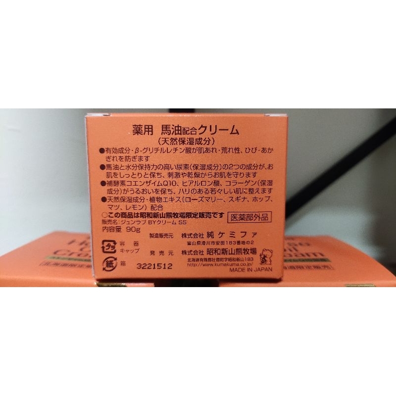 日本北海道熊本牧場馬油（原裝正品現貨）