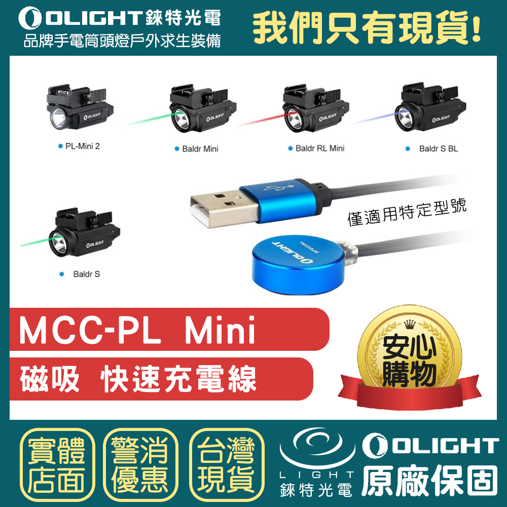 【錸特光電】OLIGHT MCC-PL MINI 磁吸充電線 僅用 PL-Mini 2、Baldr RL Mini S