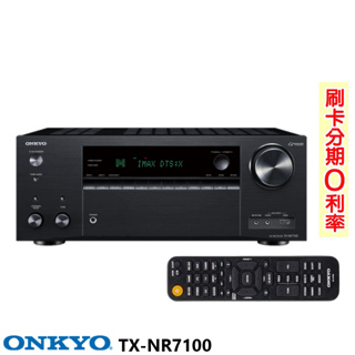 【ONKYO】TX-NR7100 9.2聲道環繞擴大機 贈8K HDMI線2m*4條 釪環公司貨 保固二年