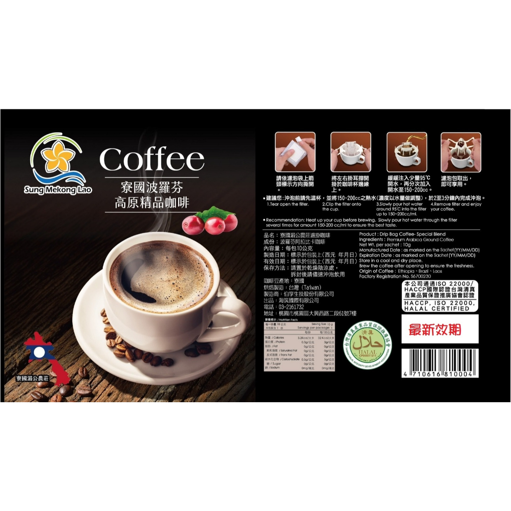 濾掛式咖啡 寮國波羅芬高原精品咖啡-濾掛式(耳掛式) 阿拉比卡咖啡 單入包
