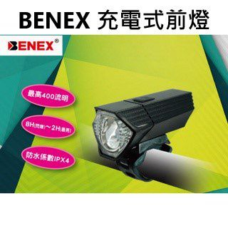 BENEX 充電式前燈 400流明頭燈 防水係數IPX4 矽膠束帶型固定