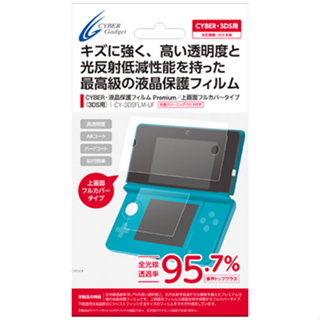 全新 Cyber日本原裝 3DS周邊 高透光率 低反射 液晶螢幕保護貼