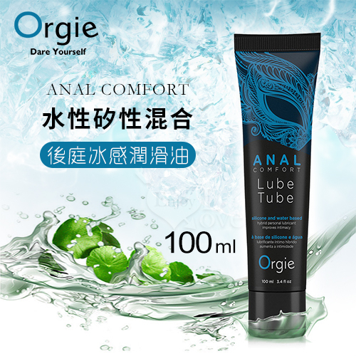 葡萄牙Orgie．ANAL COMFORT 水性矽性混合後庭用冰感潤滑油 - 玻尿酸後庭快感潤滑油 100ML