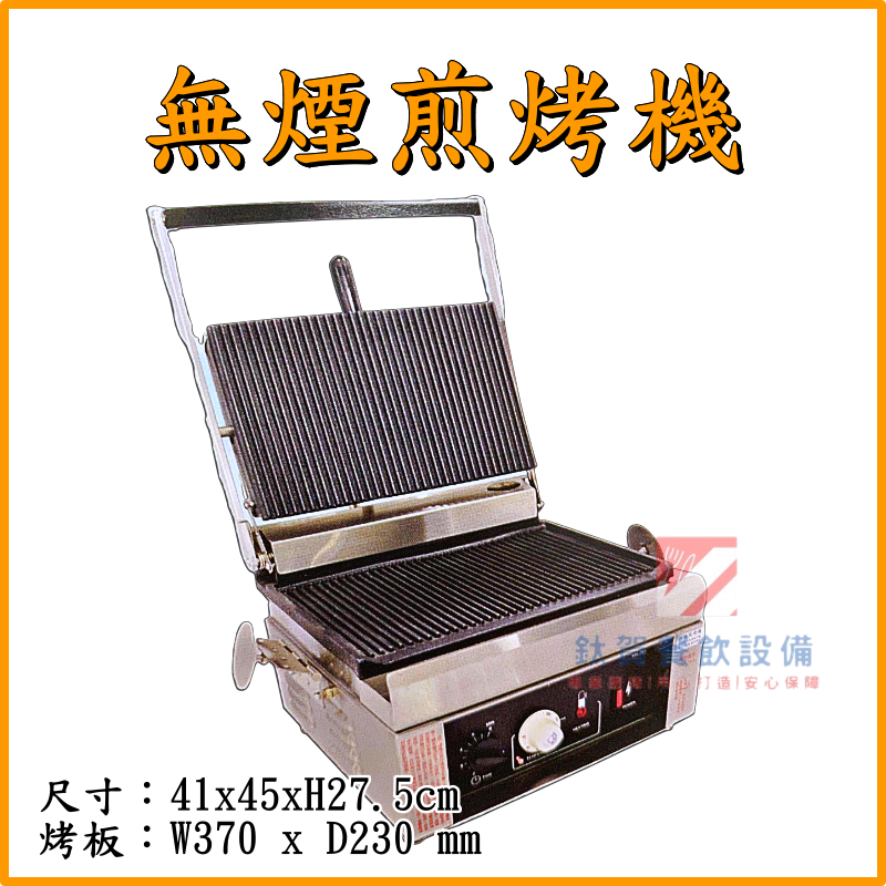 ◆鈦賀餐飲設備◆ 華毅金 古巴三明治專用機 無煙煎烤機 HY-751