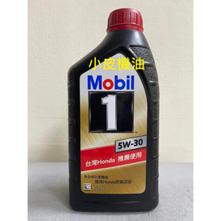 mobil 5W-30 5W30 美孚 公司貨 SP A5B5 GF-6A HONDA 臺灣原廠指定油 LSPI小皮機油