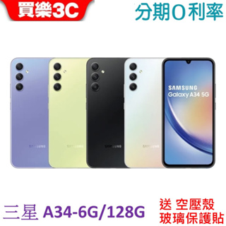 三星 Galaxy A34 5G手機 6G/128G【送 空壓殼+玻璃貼】Samsung A34