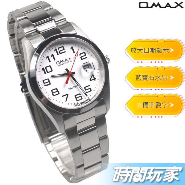 OMAX 時尚城市數字錶 OM4003白大字 不銹鋼錶帶 藍寶石水晶鏡面 防水手錶 日期顯示 男錶 【時間玩家】