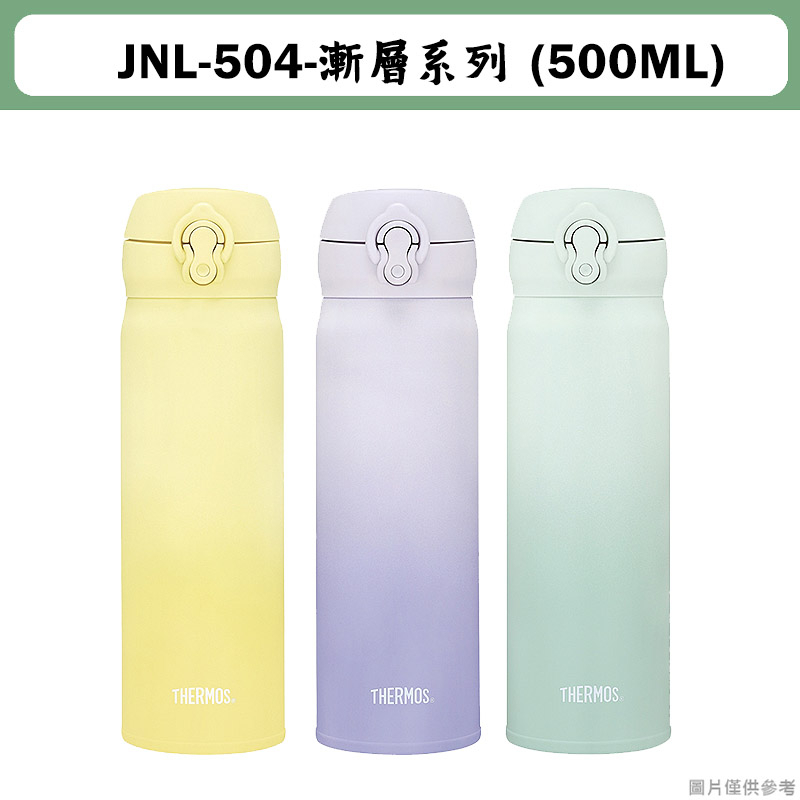 膳魔師【JNL-504】時尚漸層系列 不銹鋼保溫瓶-500ML