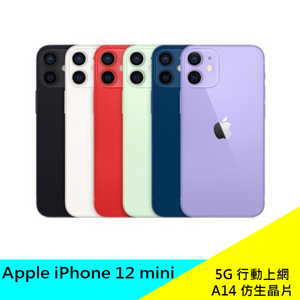 Apple iPhone 12 mini 128GB 256GB A2399 蘋果 原廠 公司貨 現貨