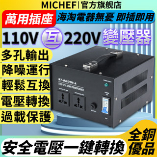 ⚡110v轉220v變壓器 雙向變壓器 萬用變壓器 220v轉110變壓器 可調變壓器 2000w舜紅變壓器3000w