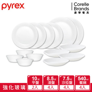 美國康寧PYREX 靚白強化玻璃14件式餐盤組