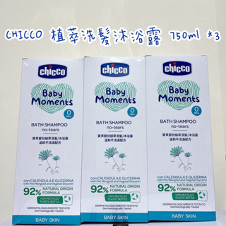 Chicco 嬰兒寶貝植萃洗髮/沐浴露 750ml