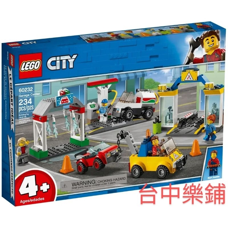 [台中可自取] ⭕現貨⭕ 樂高 LEGO 60232 修車中心 加油 洗車 修車 城市 CITY 兒童 幼兒 玩具