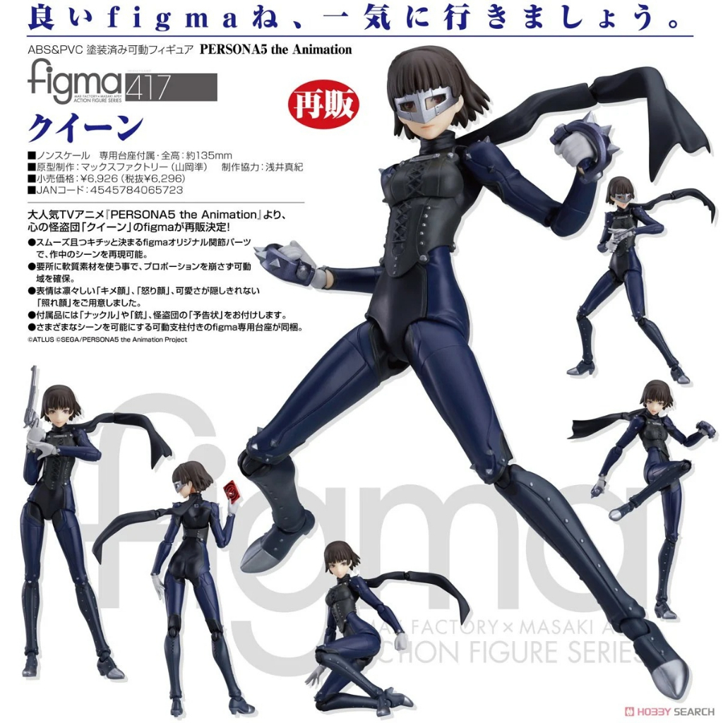 figma クイーン　417　新島真　フィギュア　開封済み　特典付き 2025年最新】figma ペルソナ5 クイーンの人気アイテム - メルカリ