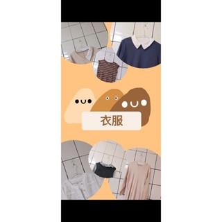二手衣物1 針織外套護理實習必備 外套 長版 裙子 長裙 吊帶裙 吊帶褲 短褲 短裙 針織 襯衫外套 夾克 牛仔