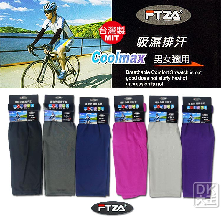 FTZA 吸濕排汗 防曬 運動袖套 台灣製 自行車袖套【DK大王】