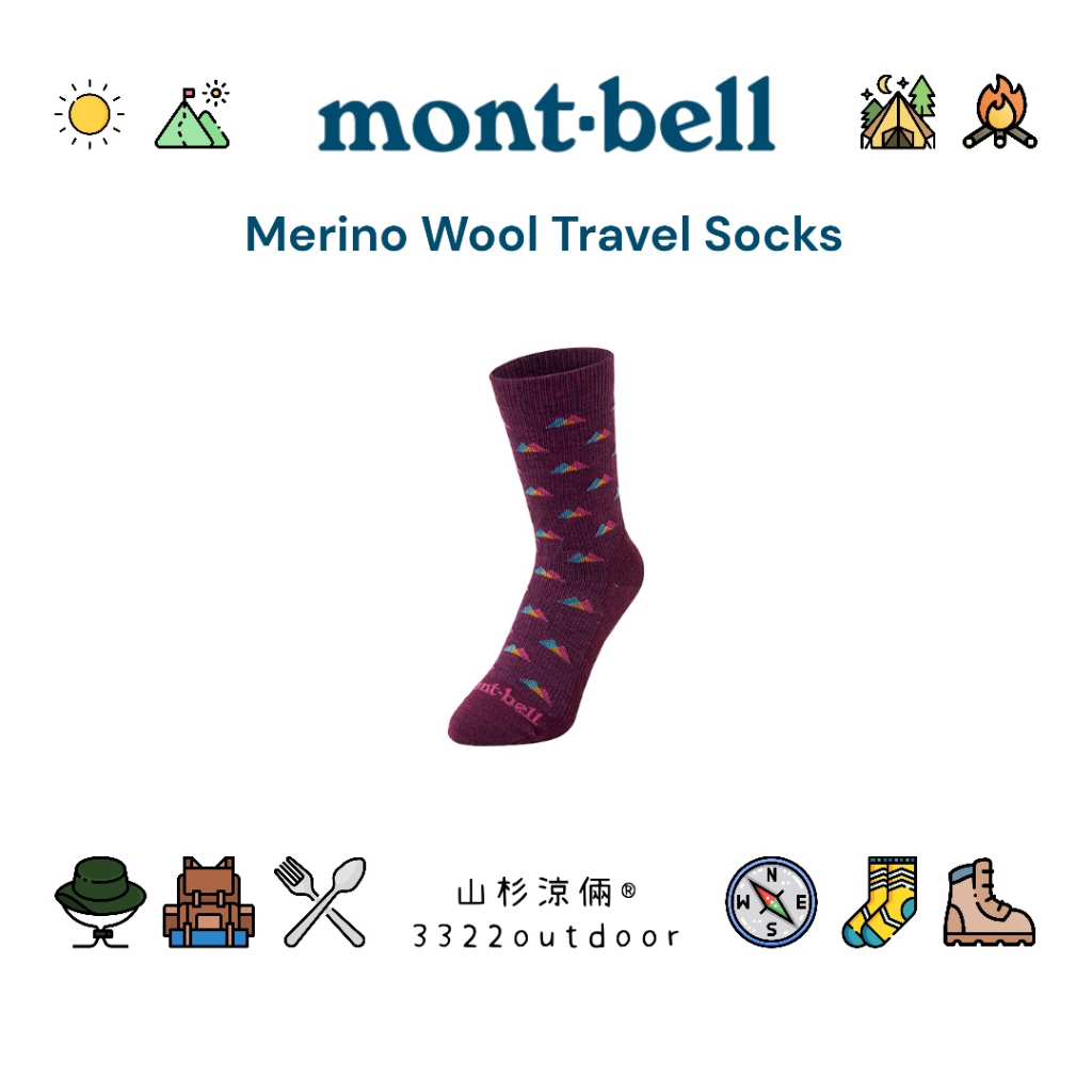 ⭐️快速出貨【Mont-bell】 登山健行 美麗諾羊毛襪 女款 (1118429) 現貨