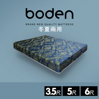Boden-優雅 緹花兩用涼蓆護背硬式連結式彈簧單人/雙人床墊-3.5尺/5尺/6尺