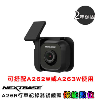 NEXTBASE A26R 後鏡頭【贈3M黏貼片】Sony Starvis 1080P 星光夜視 適用A262 A263