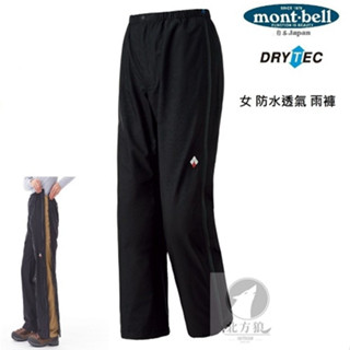mont-bell 女雨褲 THUNDER PASS F-ZIP 全開式防水雨褲 1128653