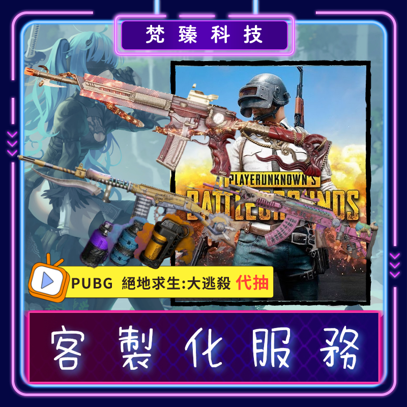 PUBG絕地求生吃雞煙霧彈神獸包出圖紙朱雀M4包升武器包出代抽