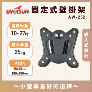 Eversun AW-252/10-27吋液晶電視螢幕壁掛架